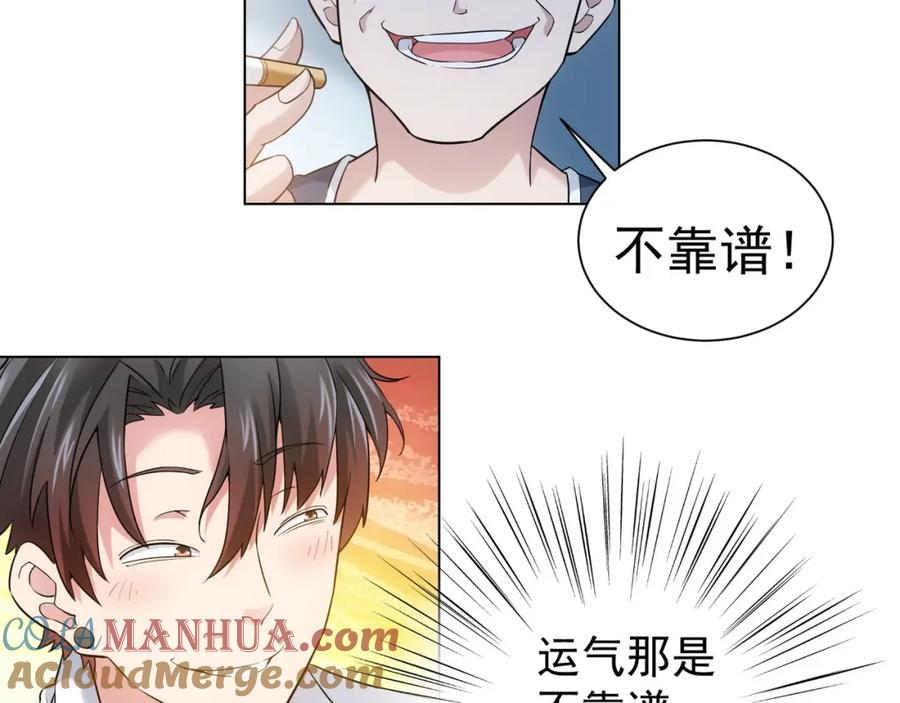 我能看到成功率 第2话 被怀疑了？！ 第19页