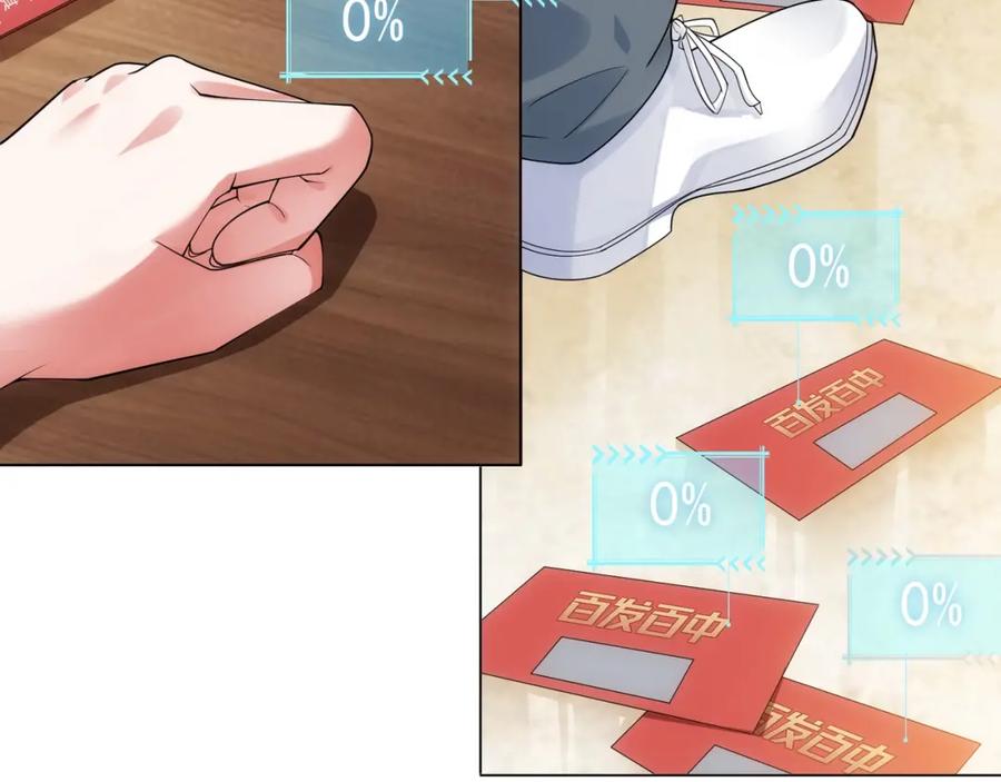 我能看到成功率 第2话 被怀疑了？！ 第29页