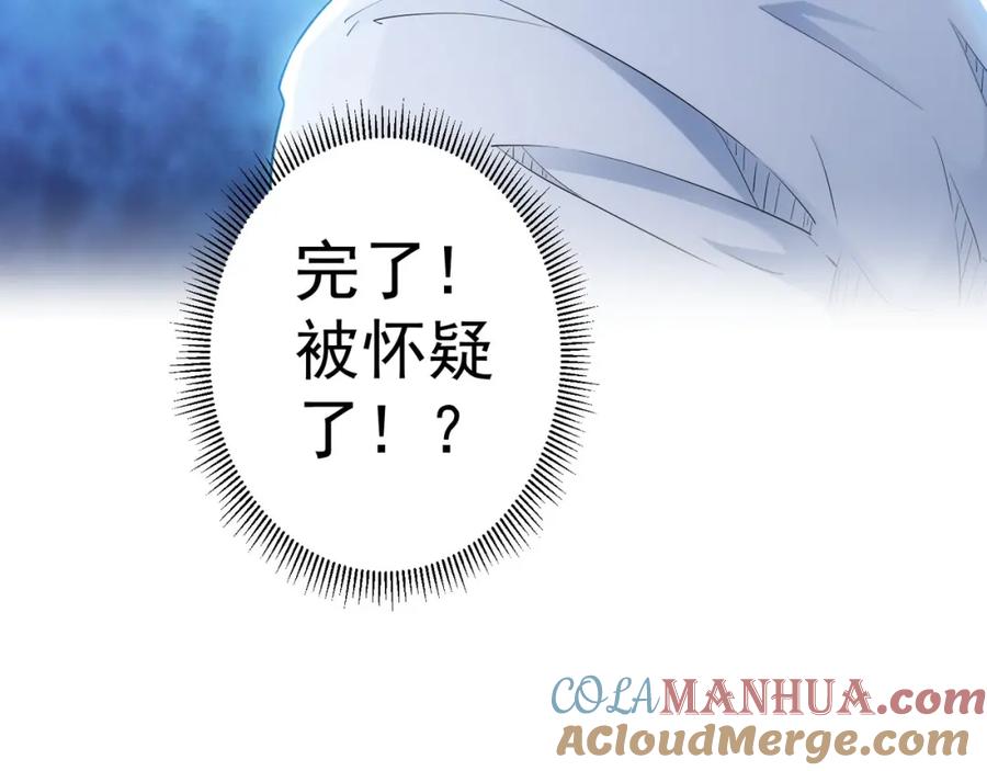 我能看到成功率 第2话 被怀疑了？！ 第85页