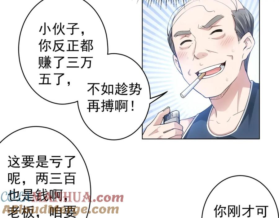 我能看到成功率 第2话 被怀疑了？！ 第64页