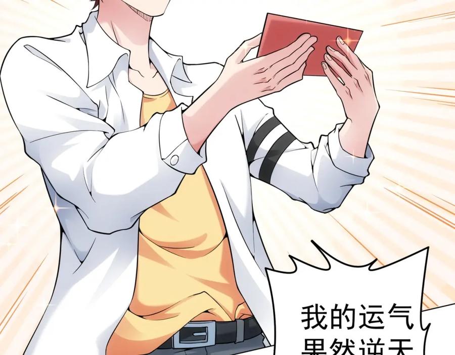我能看到成功率 第2话 被怀疑了？！ 第51页