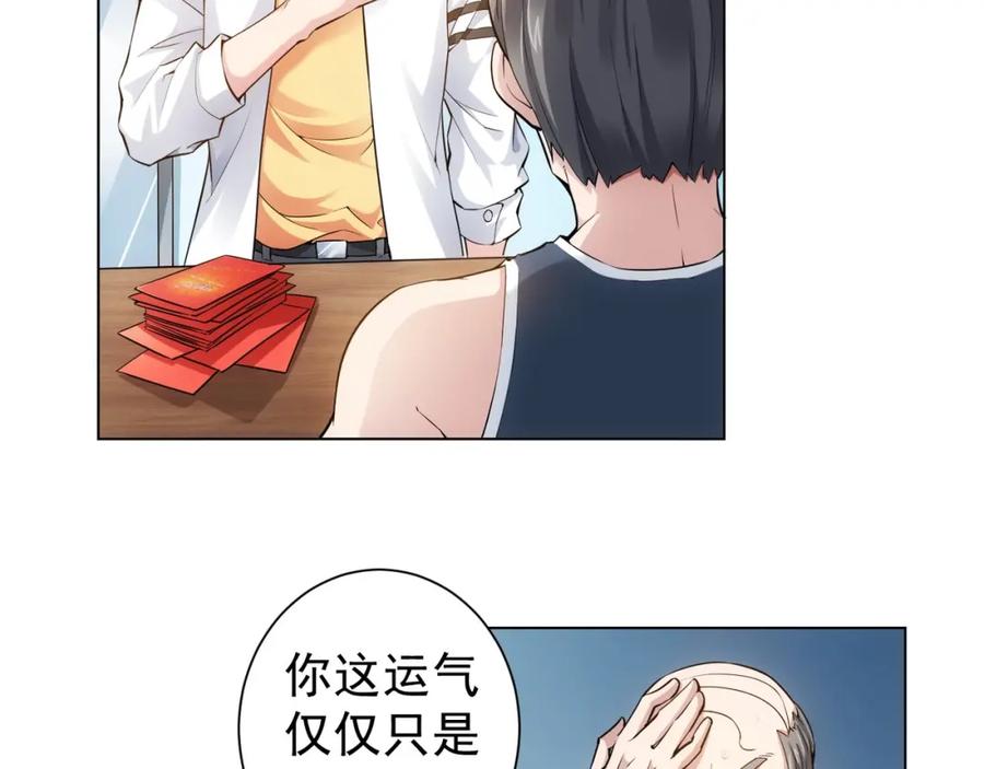 我能看到成功率 第2话 被怀疑了？！ 第6页