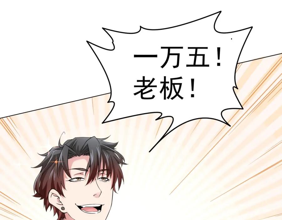 我能看到成功率 第2话 被怀疑了？！ 第50页