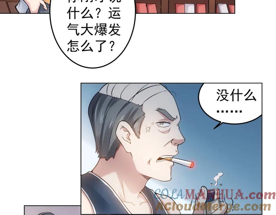 我能看到成功率 第2话 被怀疑了？！ 第55页