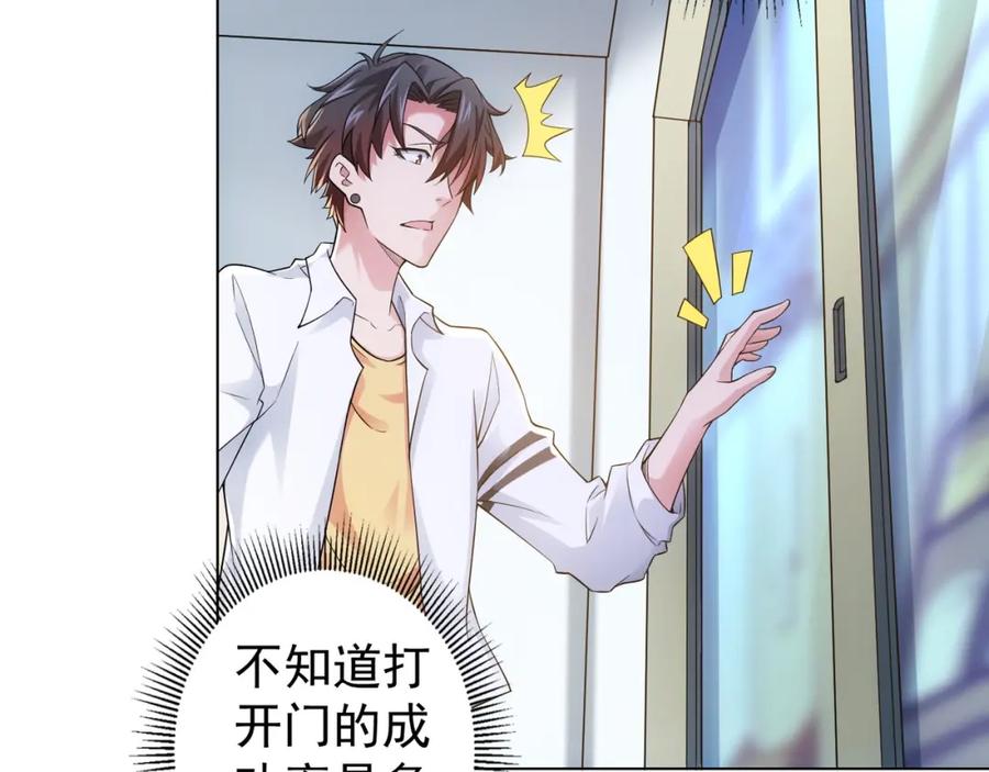 我能看到成功率 第2话 被怀疑了？！ 第69页