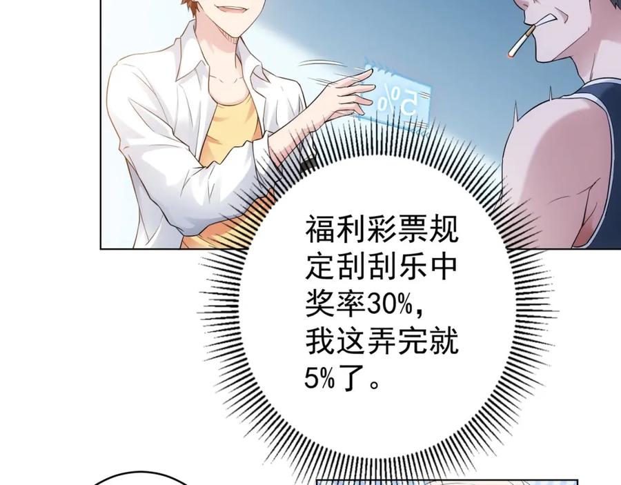 我能看到成功率 第2话 被怀疑了？！ 第63页