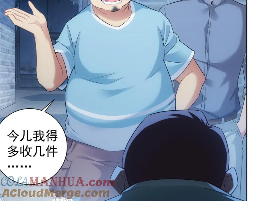 我能看到成功率 第29话 谣言与陷阱 第85页