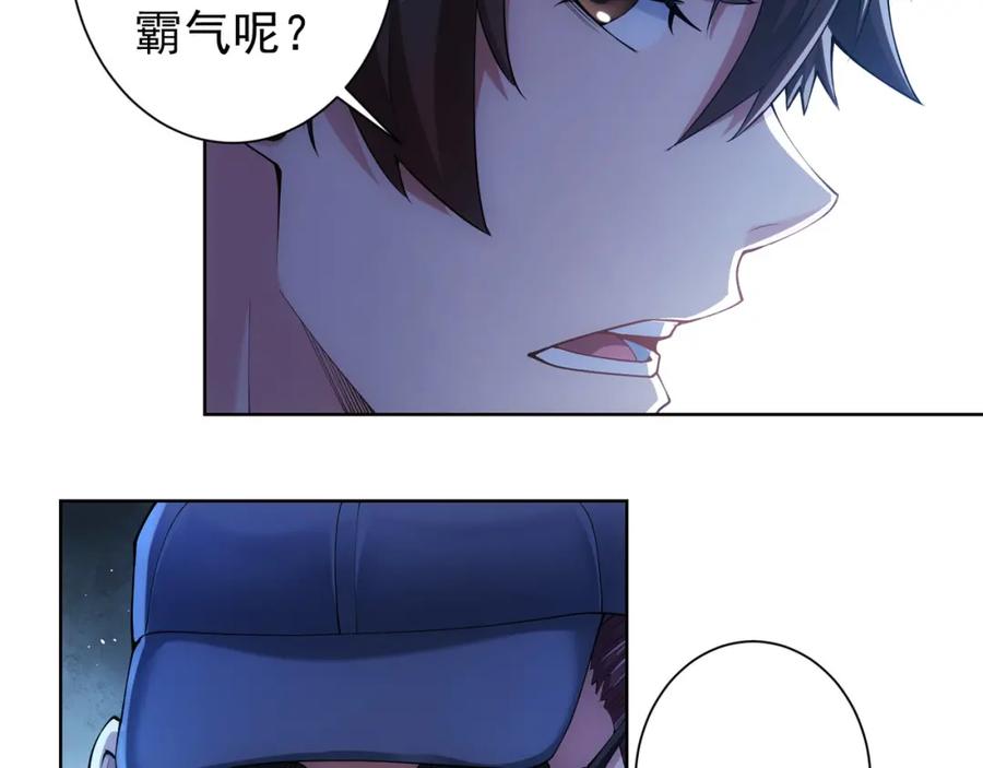 我能看到成功率 第29话 谣言与陷阱 第20页