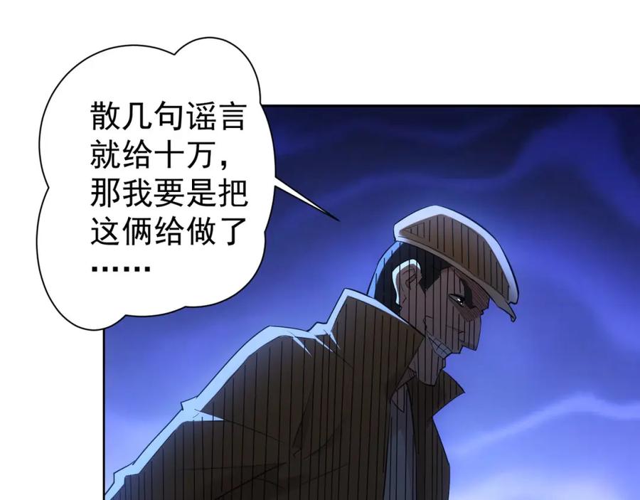 我能看到成功率 第29话 谣言与陷阱 第64页