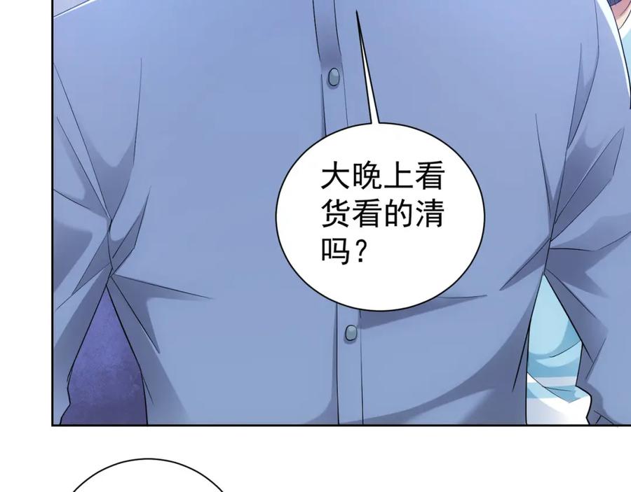 我能看到成功率 第29话 谣言与陷阱 第55页