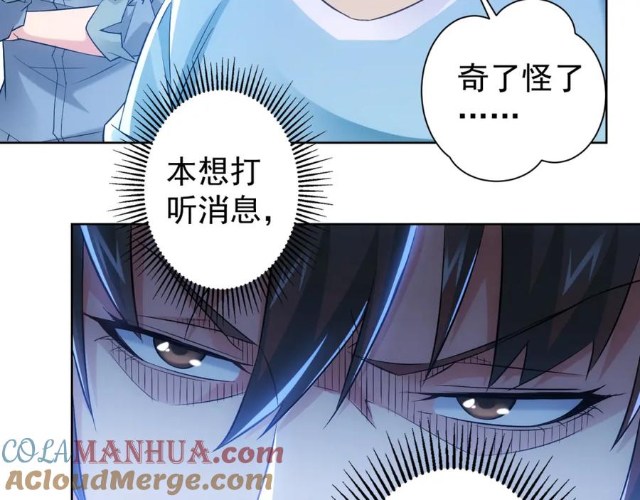 我能看到成功率 第29话 谣言与陷阱 第101页