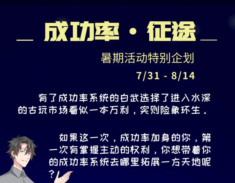 我能看到成功率 第29话 谣言与陷阱 第106页