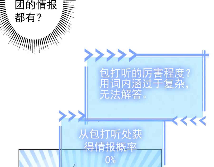 我能看到成功率 第29话 谣言与陷阱 第38页