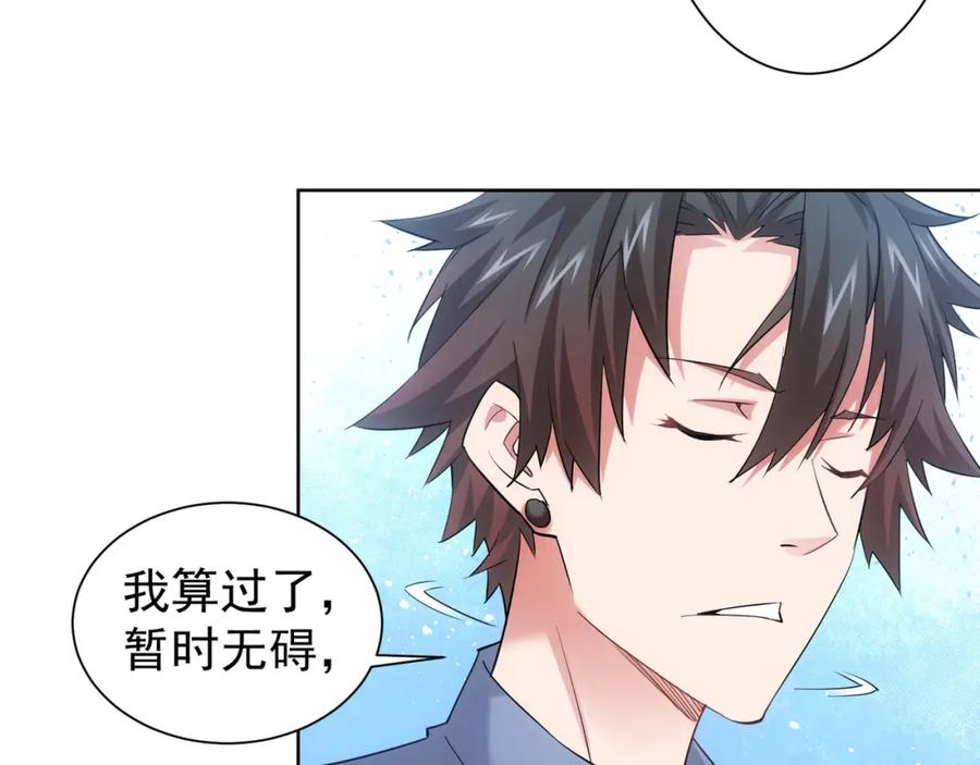 我能看到成功率 第29话 谣言与陷阱 第12页