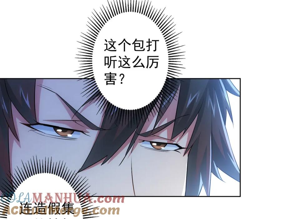 我能看到成功率 第29话 谣言与陷阱 第37页