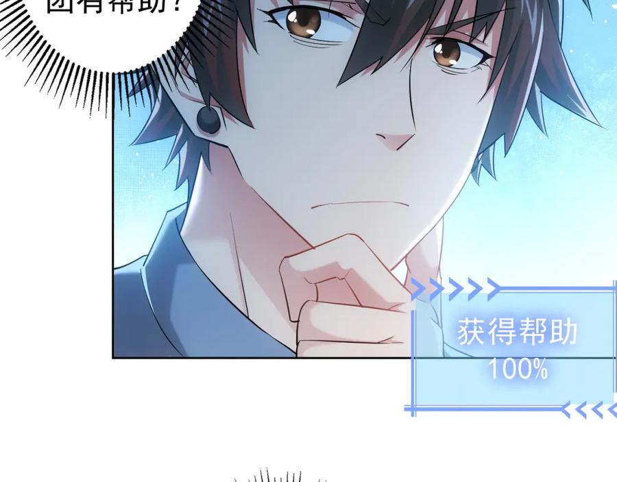 我能看到成功率 第29话 谣言与陷阱 第36页