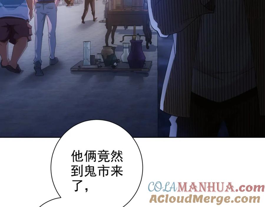 我能看到成功率 第29话 谣言与陷阱 第61页