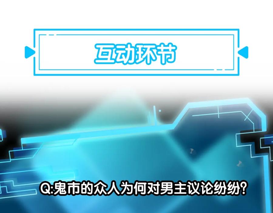 我能看到成功率 第29话 谣言与陷阱 第110页