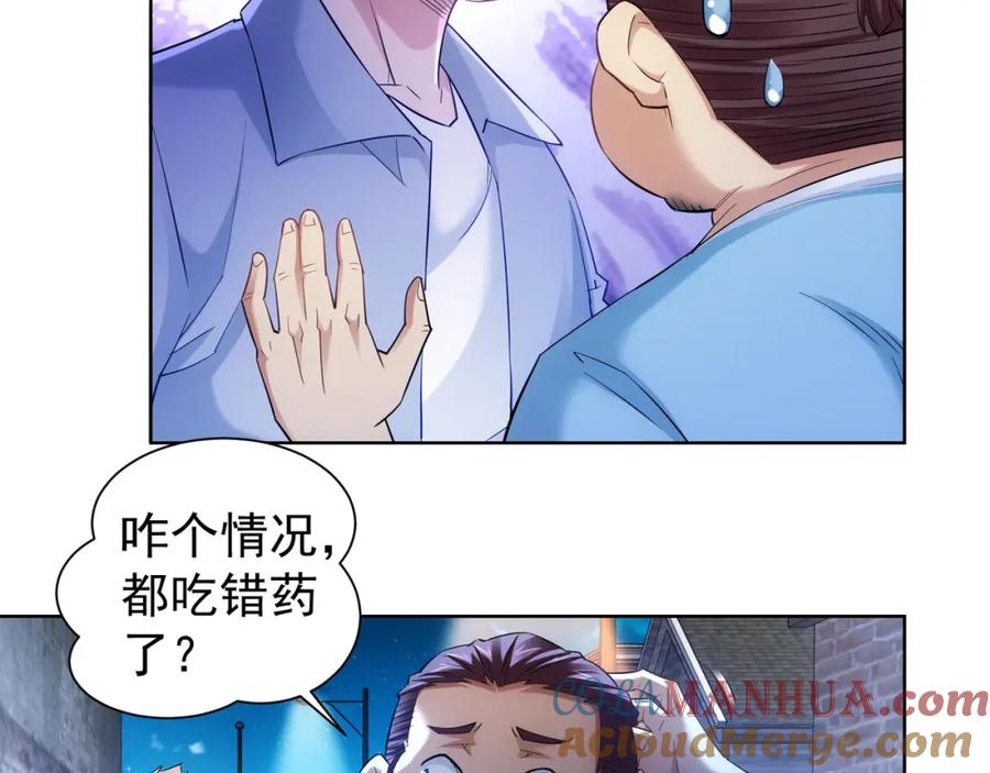 我能看到成功率 第29话 谣言与陷阱 第77页