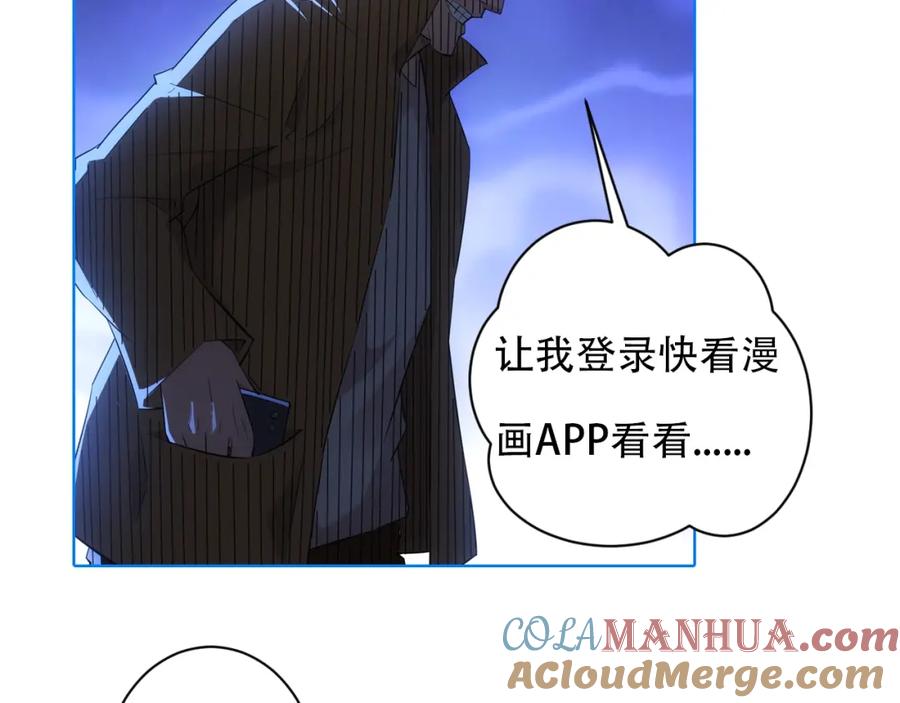 我能看到成功率 第29话 谣言与陷阱 第113页