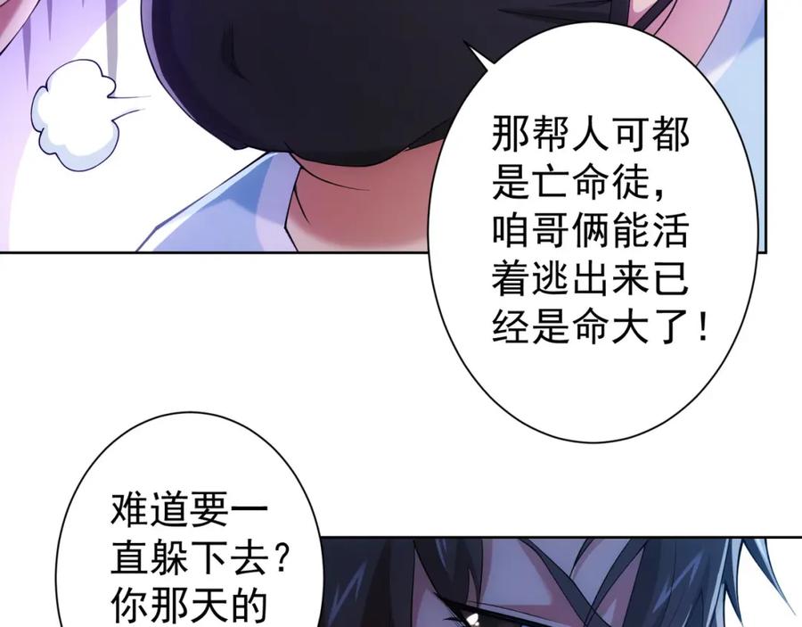 我能看到成功率 第29话 谣言与陷阱 第19页