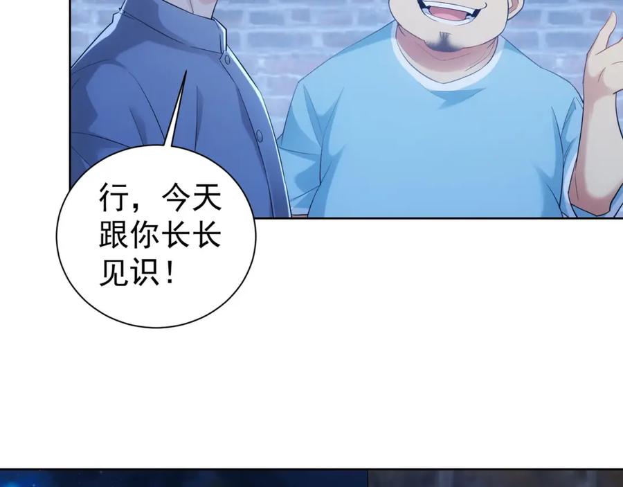 我能看到成功率 第29话 谣言与陷阱 第59页