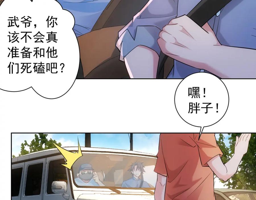 我能看到成功率 第29话 谣言与陷阱 第16页