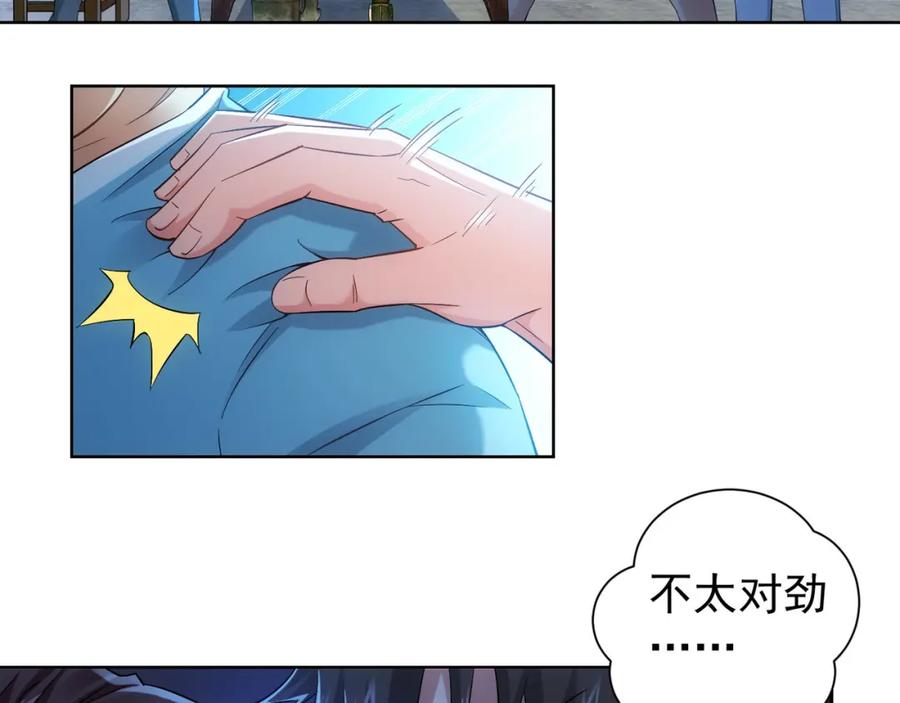 我能看到成功率 第29话 谣言与陷阱 第94页