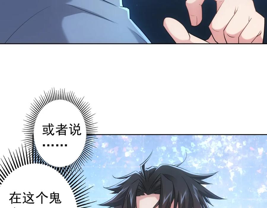 我能看到成功率 第29话 谣言与陷阱 第42页