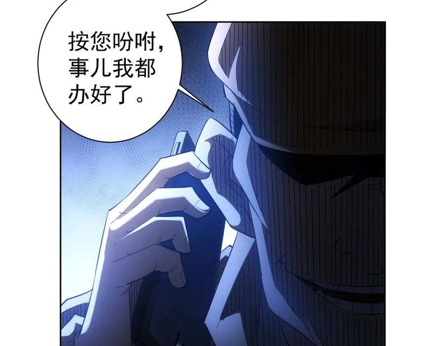 我能看到成功率 第29话 谣言与陷阱 第62页