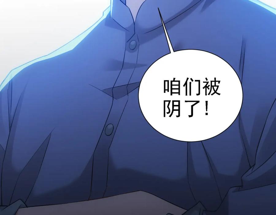 我能看到成功率 第29话 谣言与陷阱 第104页