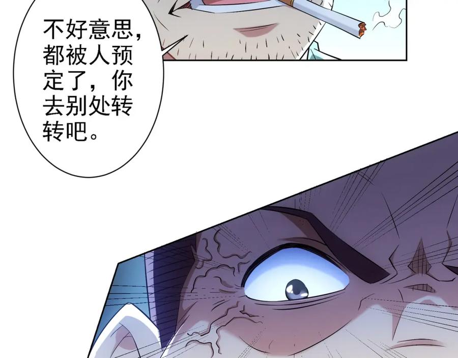 我能看到成功率 第29话 谣言与陷阱 第87页