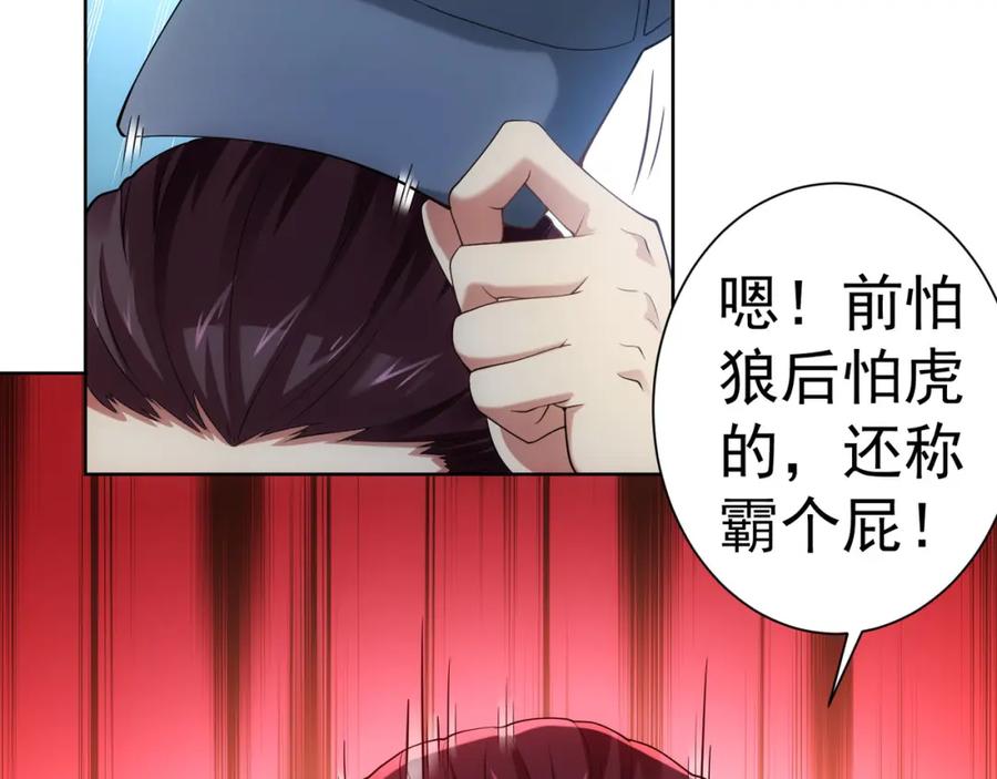 我能看到成功率 第29话 谣言与陷阱 第27页