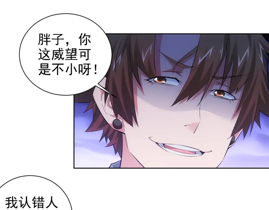 我能看到成功率 第29话 谣言与陷阱 第79页