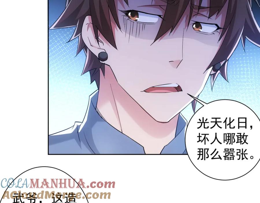 我能看到成功率 第29话 谣言与陷阱 第9页