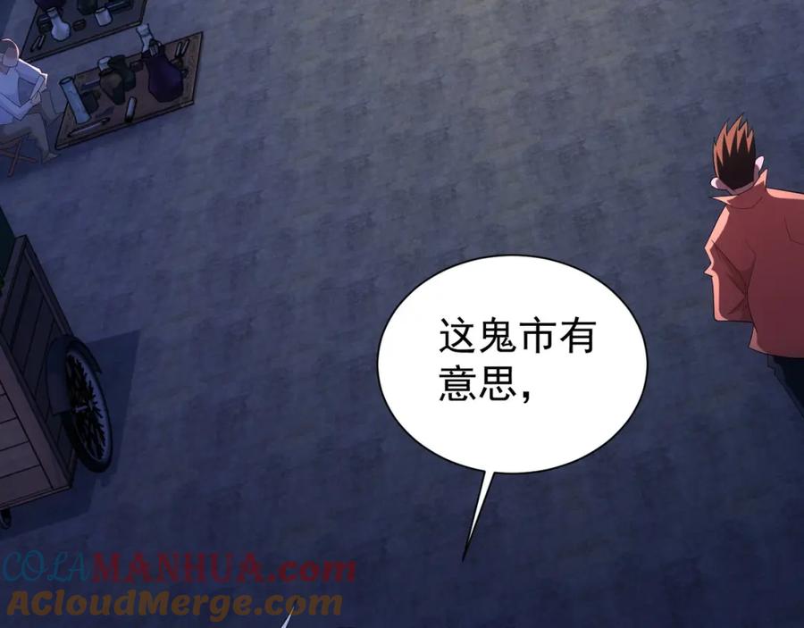 我能看到成功率 第29话 谣言与陷阱 第53页
