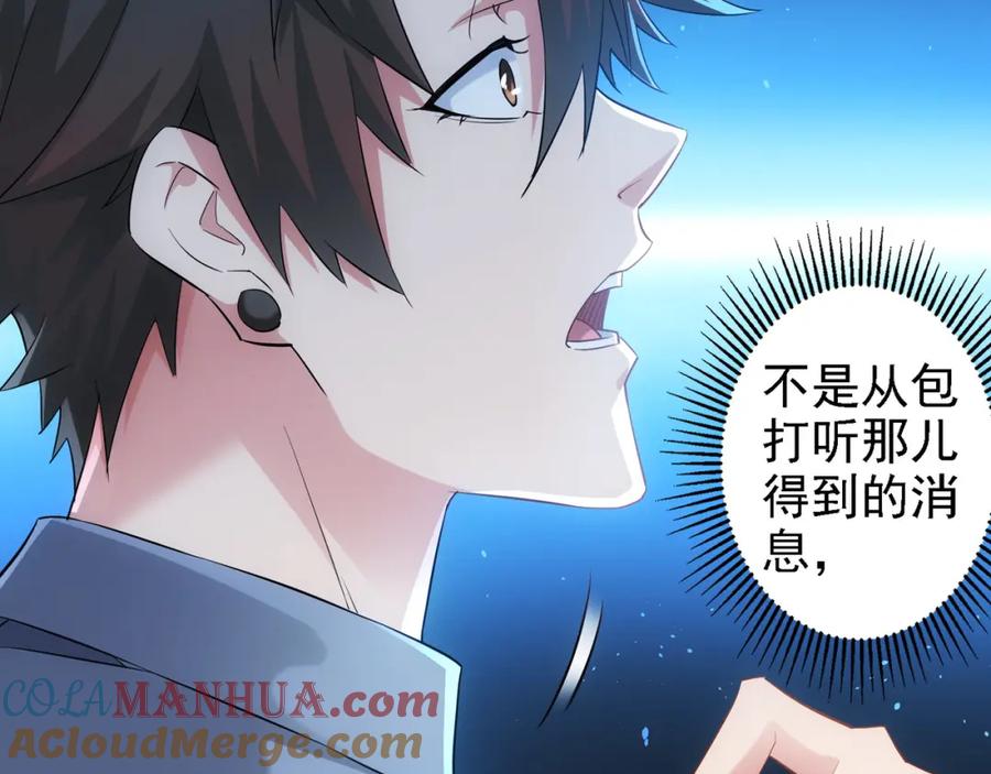 我能看到成功率 第29话 谣言与陷阱 第41页