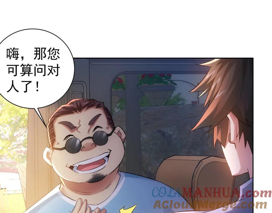 我能看到成功率 第29话 谣言与陷阱 第33页