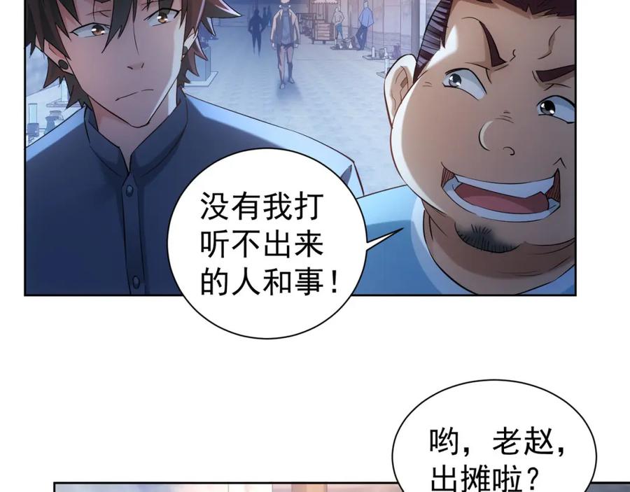 我能看到成功率 第29话 谣言与陷阱 第71页