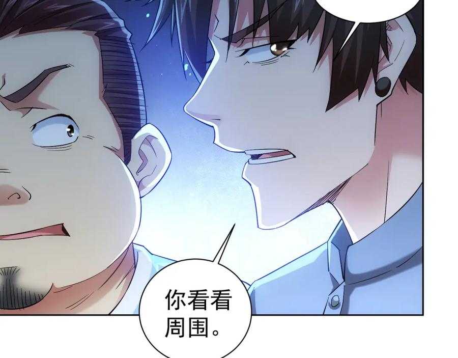 我能看到成功率 第29话 谣言与陷阱 第95页
