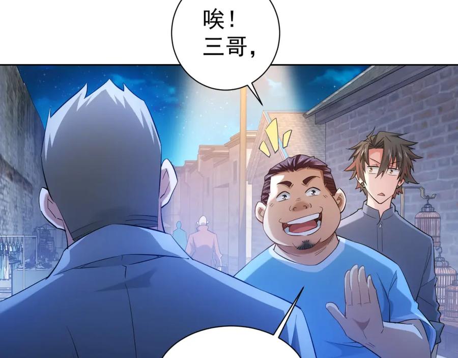 我能看到成功率 第29话 谣言与陷阱 第75页