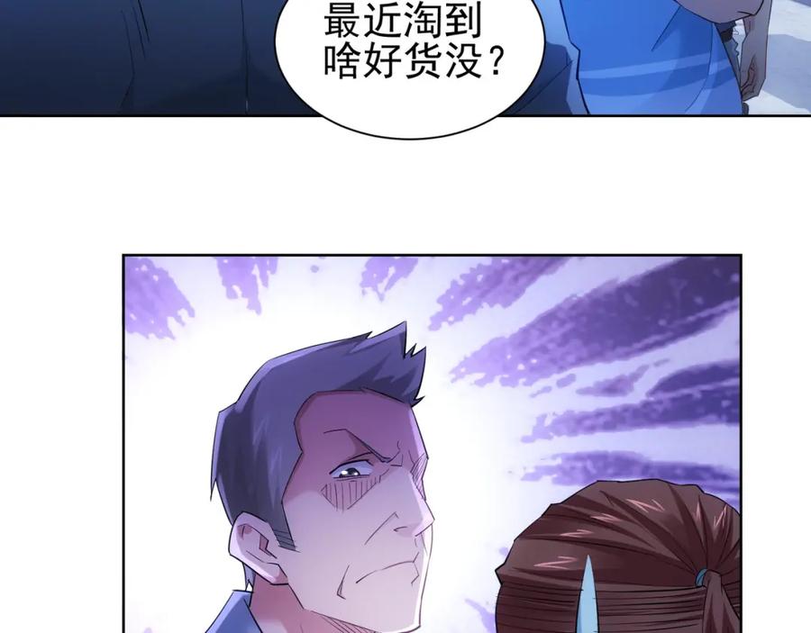我能看到成功率 第29话 谣言与陷阱 第76页