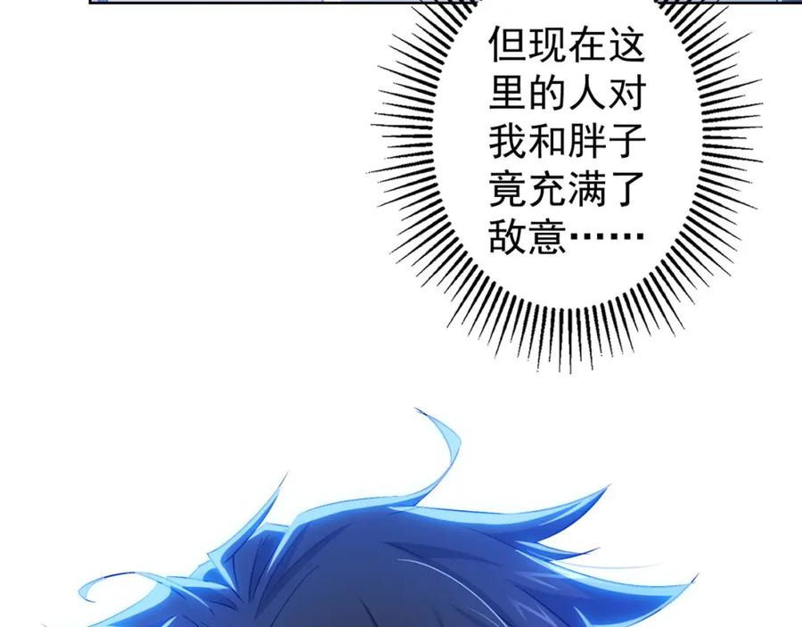 我能看到成功率 第29话 谣言与陷阱 第102页