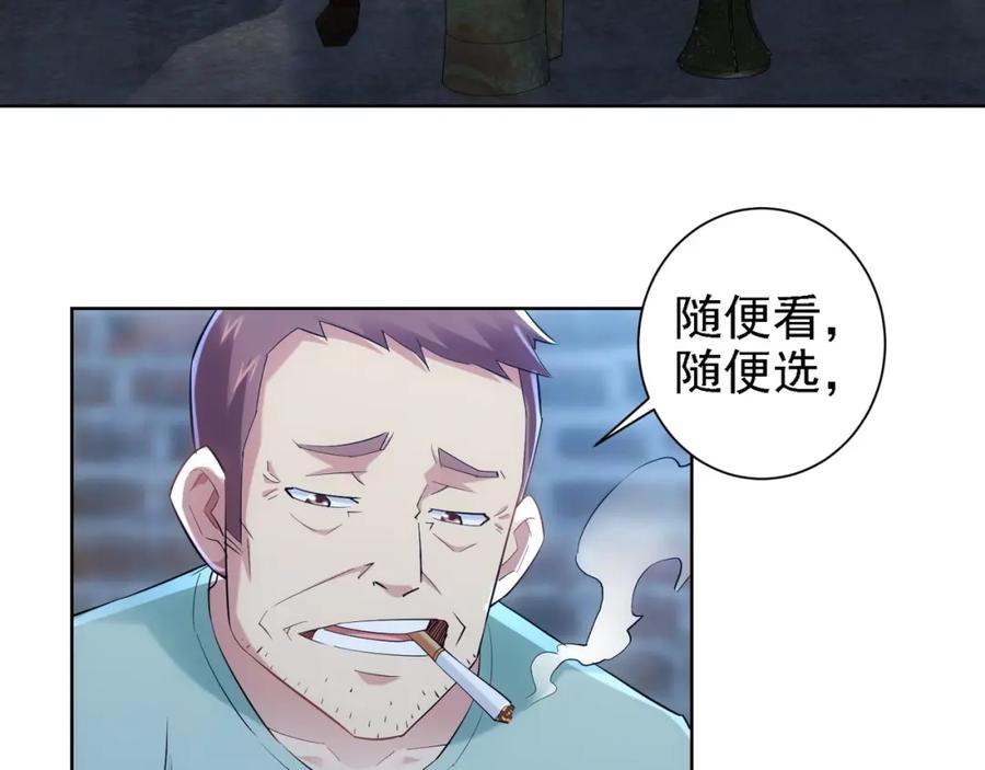 我能看到成功率 第29话 谣言与陷阱 第83页
