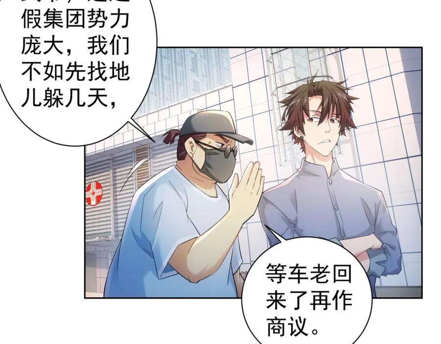 我能看到成功率 第29话 谣言与陷阱 第10页