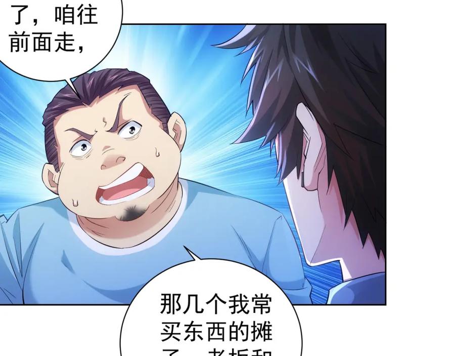 我能看到成功率 第29话 谣言与陷阱 第80页