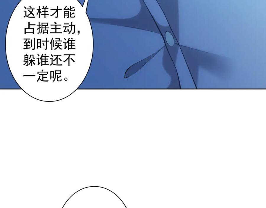 我能看到成功率 第29话 谣言与陷阱 第24页