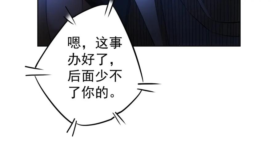 我能看到成功率 第29话 谣言与陷阱 第63页