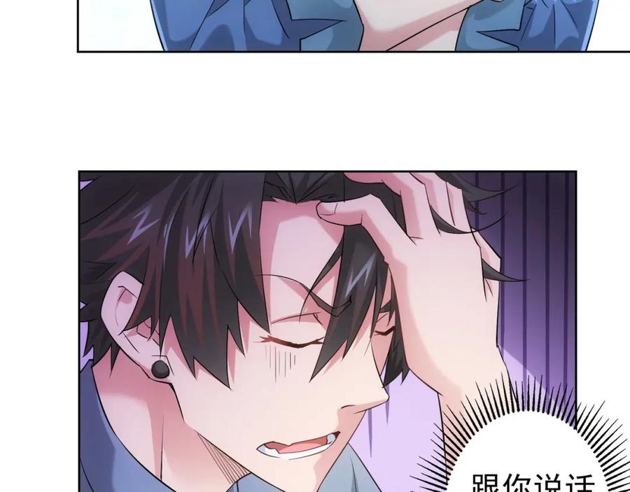 我能看到成功率 第29话 谣言与陷阱 第44页