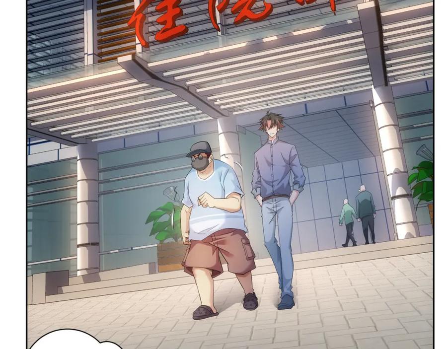 我能看到成功率 第29话 谣言与陷阱 第6页